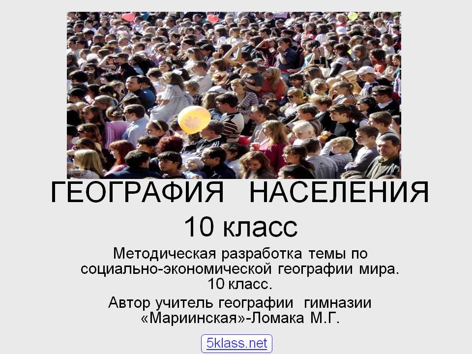 География населения