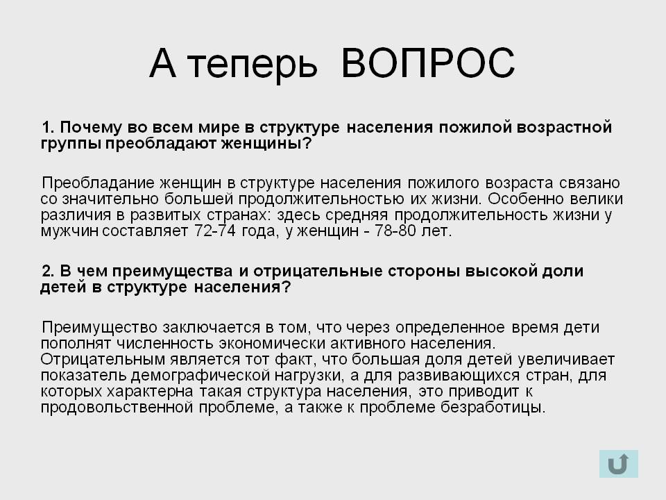 Преобладание женщин в структуре населения пожилого возраста