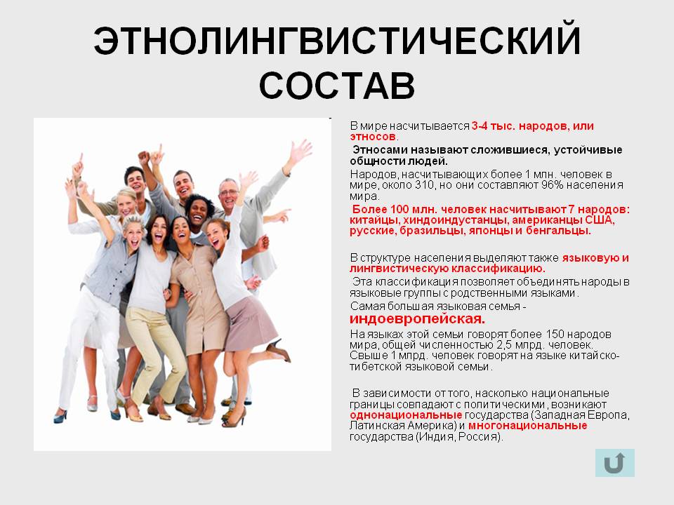 Этнолингвистический состав