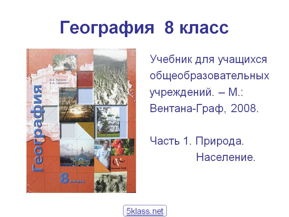География 8 класс