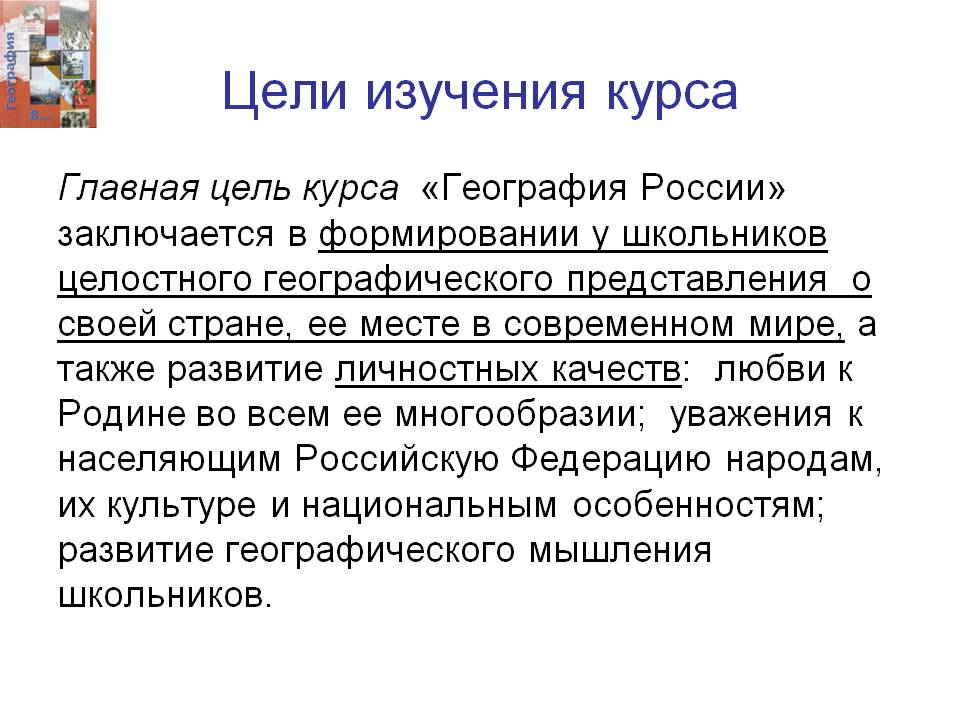 Цели изучения курса