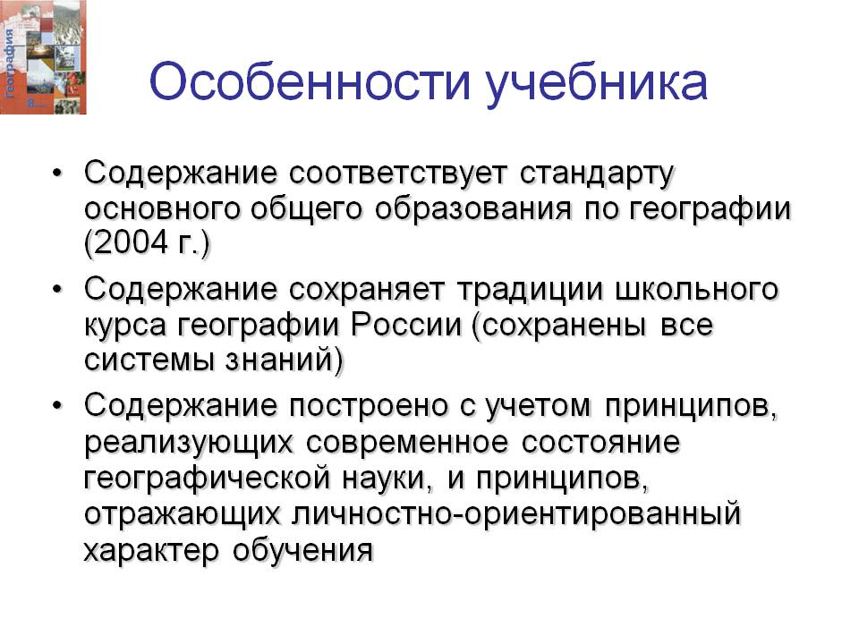 Особенности учебника