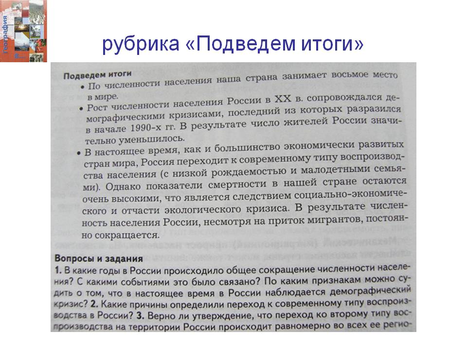 рубрика «Подведем итоги»
