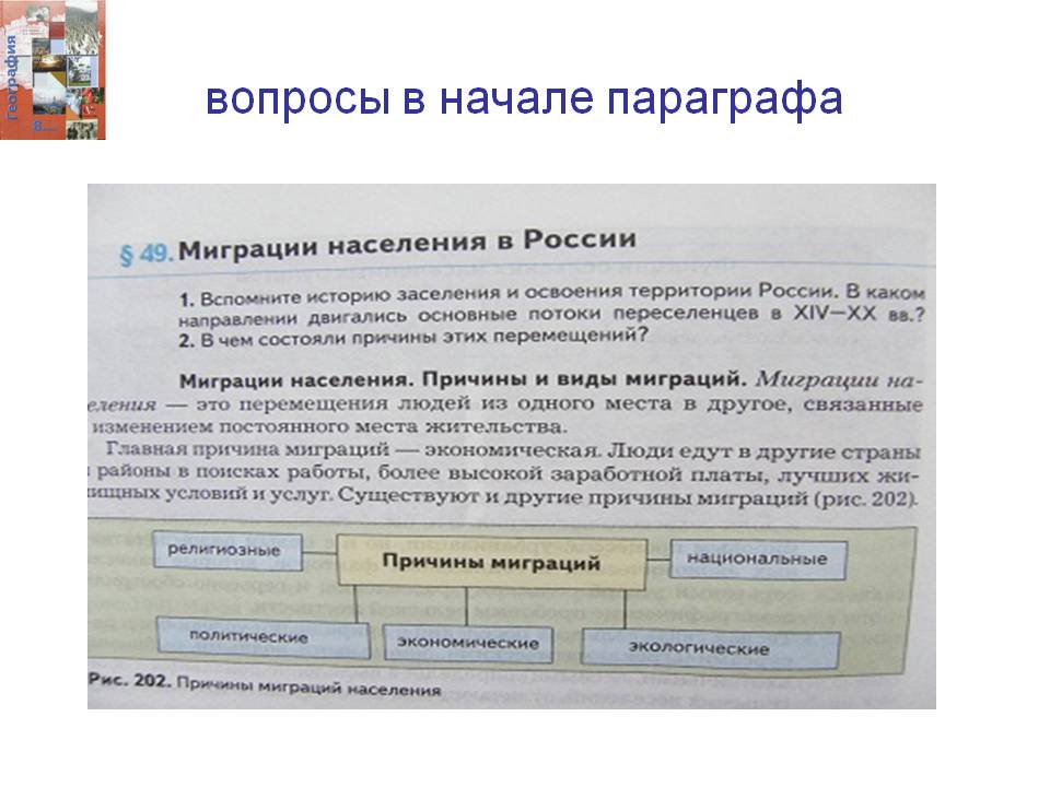 Вопросы в начале параграфа
