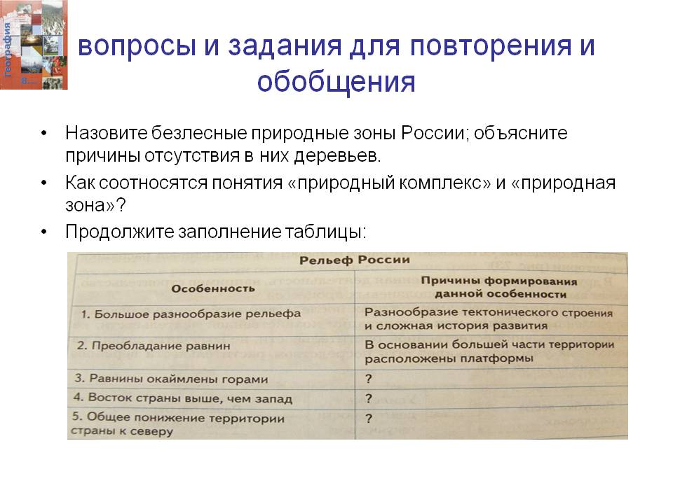 Вопросы и задания для повторения и обобщения