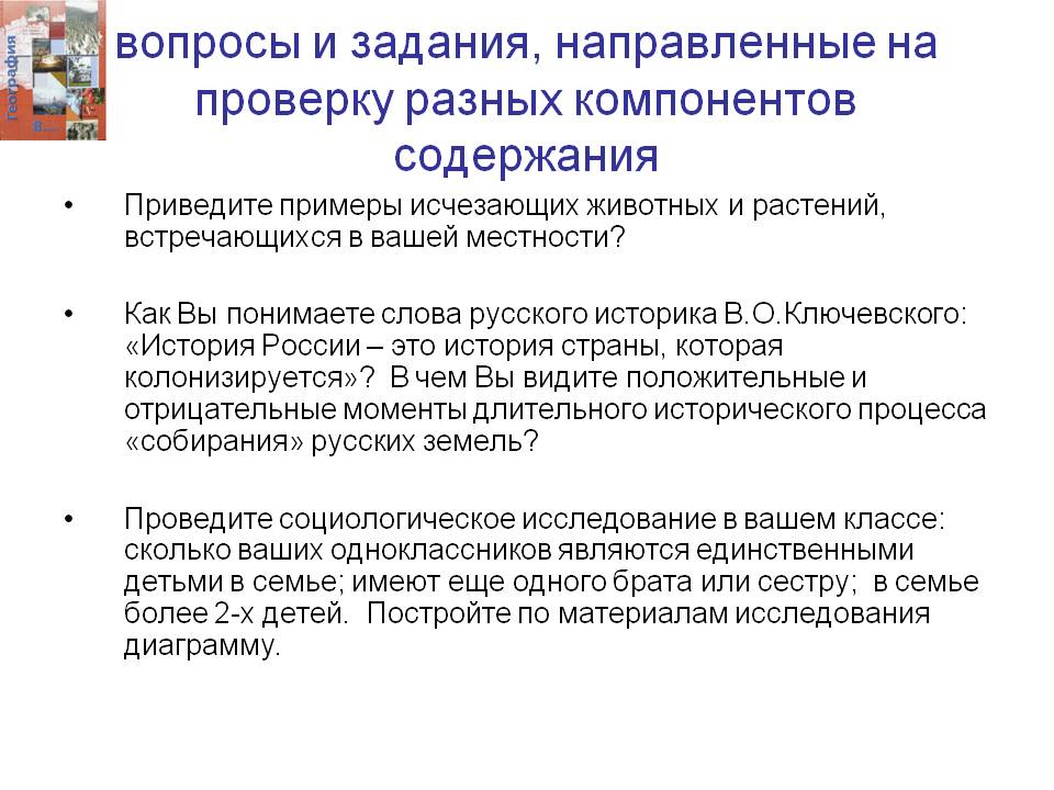 Вопросы и задания, направленные на проверку разных компонентов