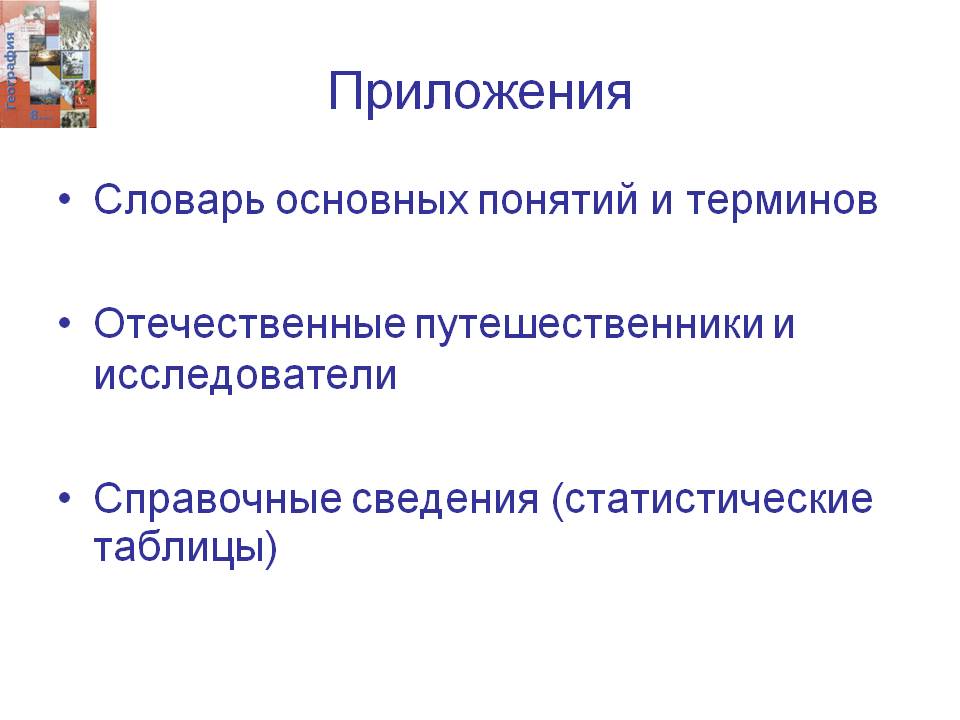 Приложения