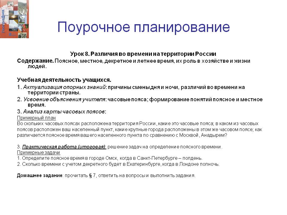 Поурочное планирование