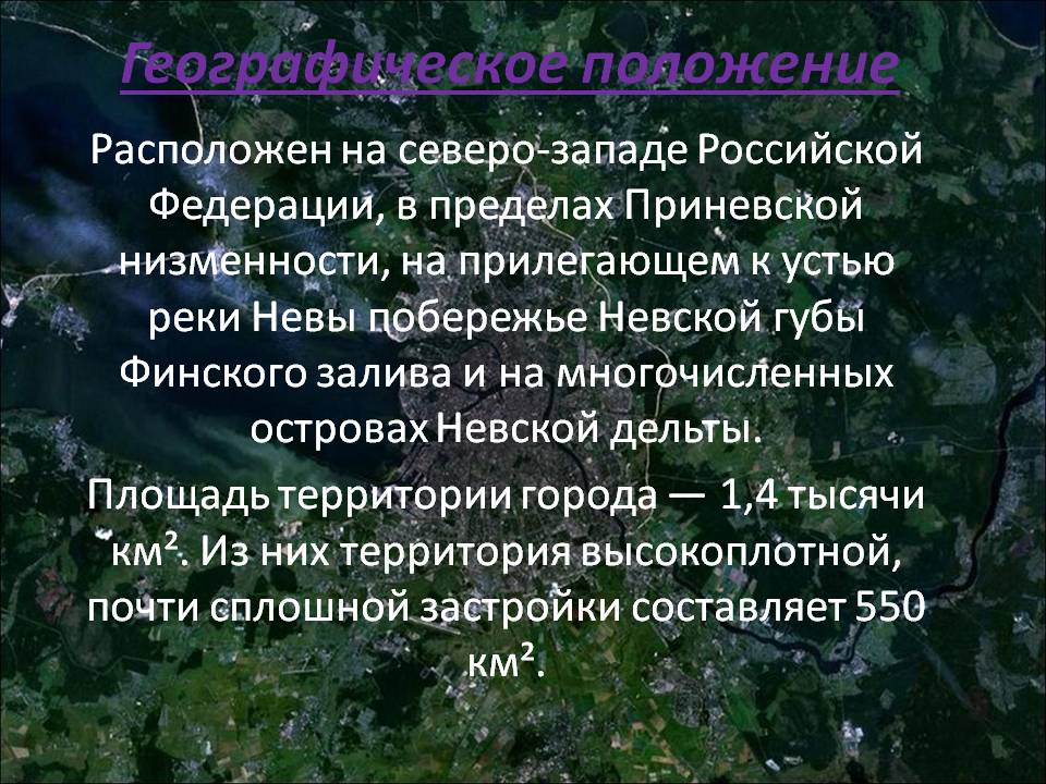 Географическое положение