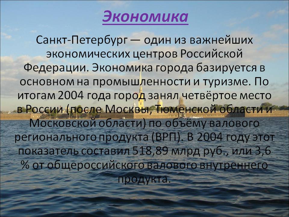 Экономика