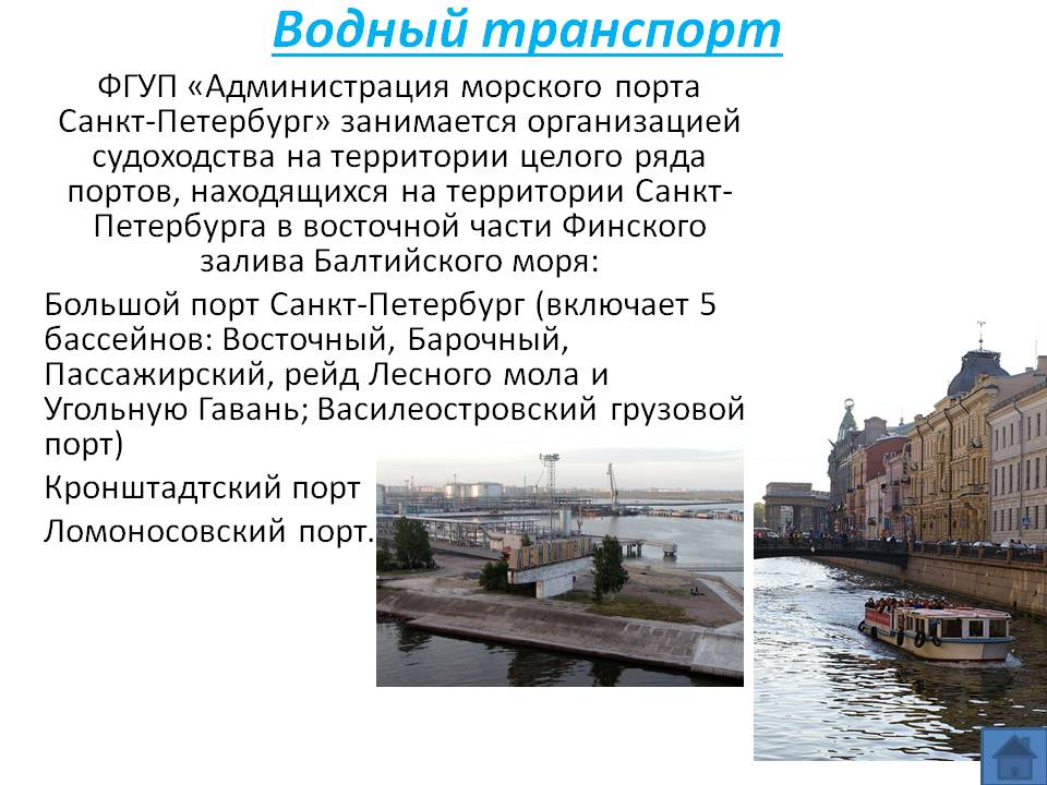 Водный транспорт
