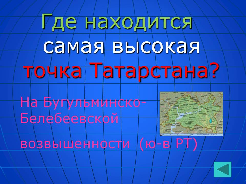 На Бугульминско-Белебеевской возвышенности (ю-в РТ)