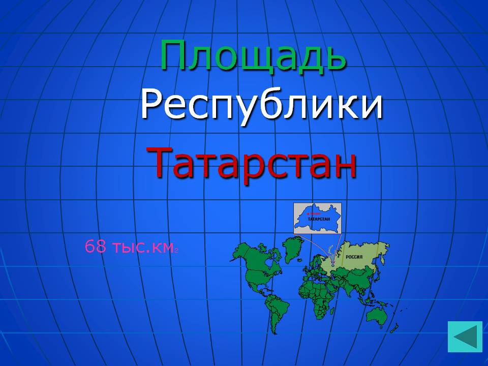 Площадь Республики Татарстан