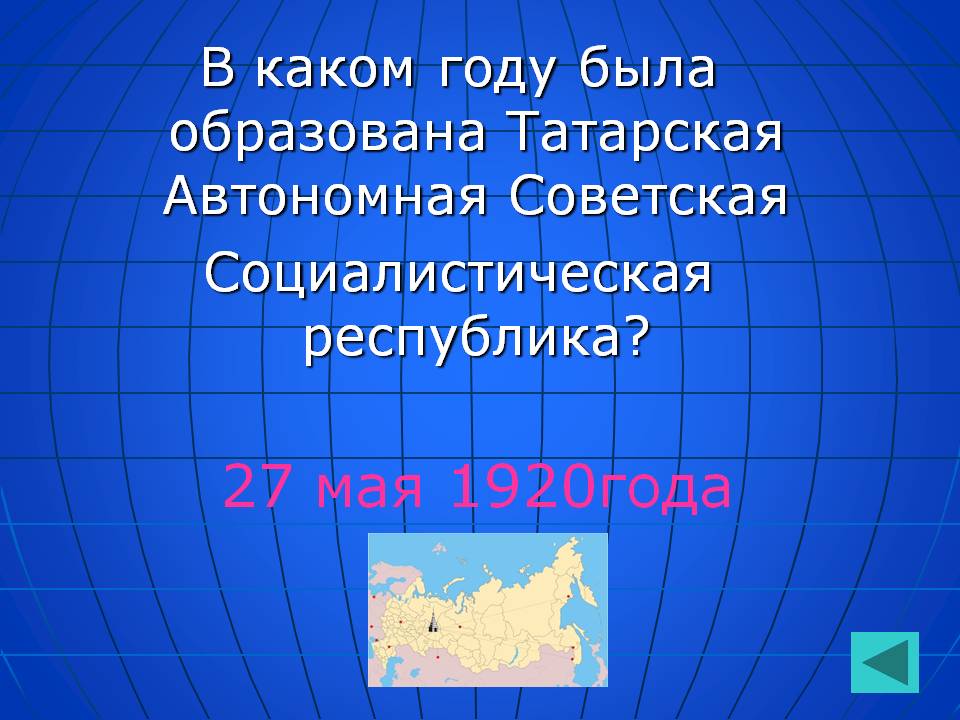 27 мая 1920года