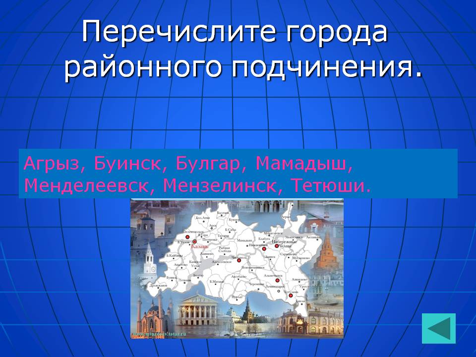 Перечислите города районного подчинения