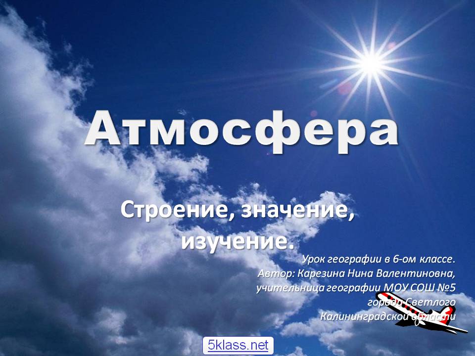 Атмосфера