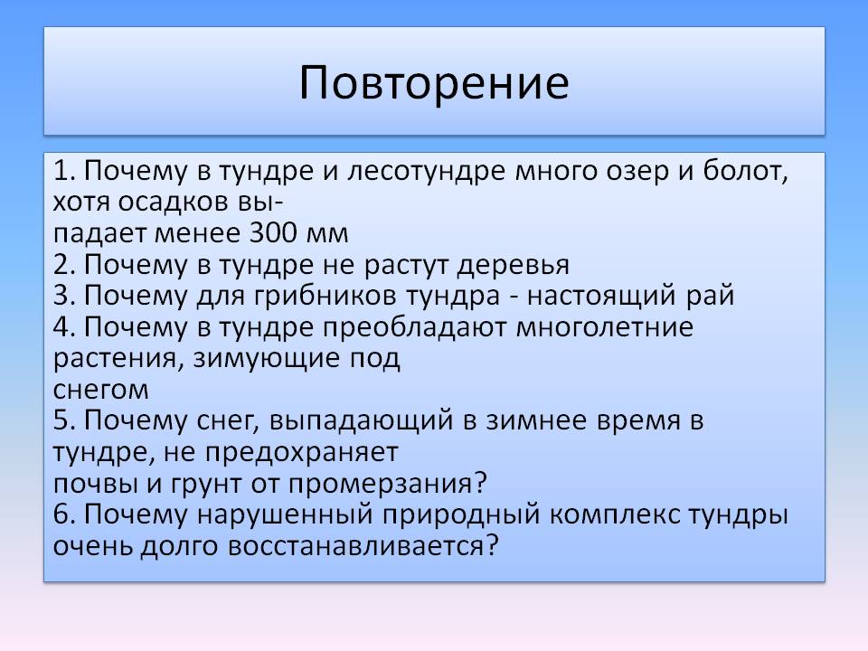 Повторение