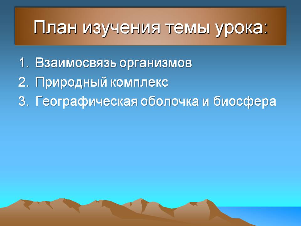 План изучения темы урока: