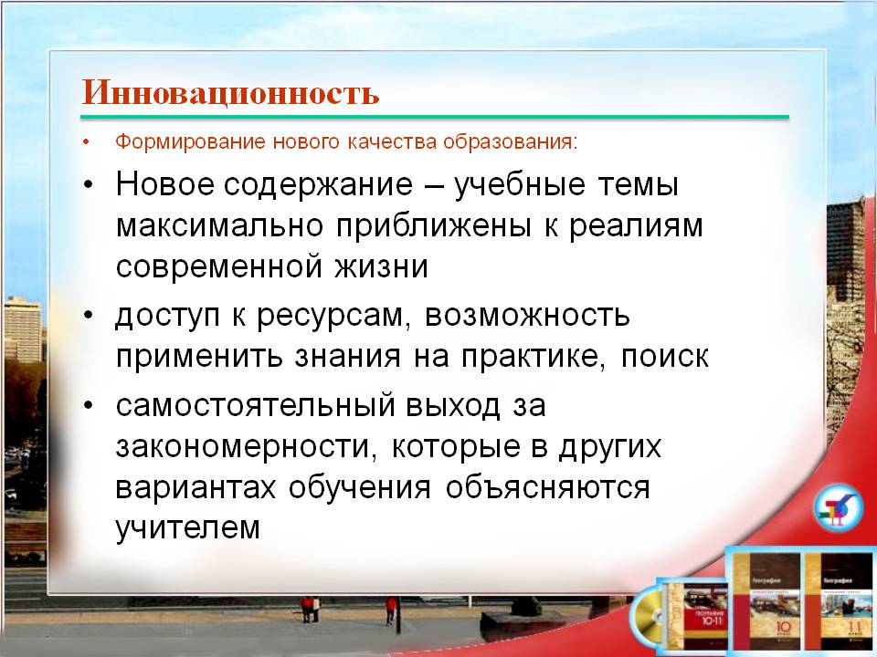 Инновационность