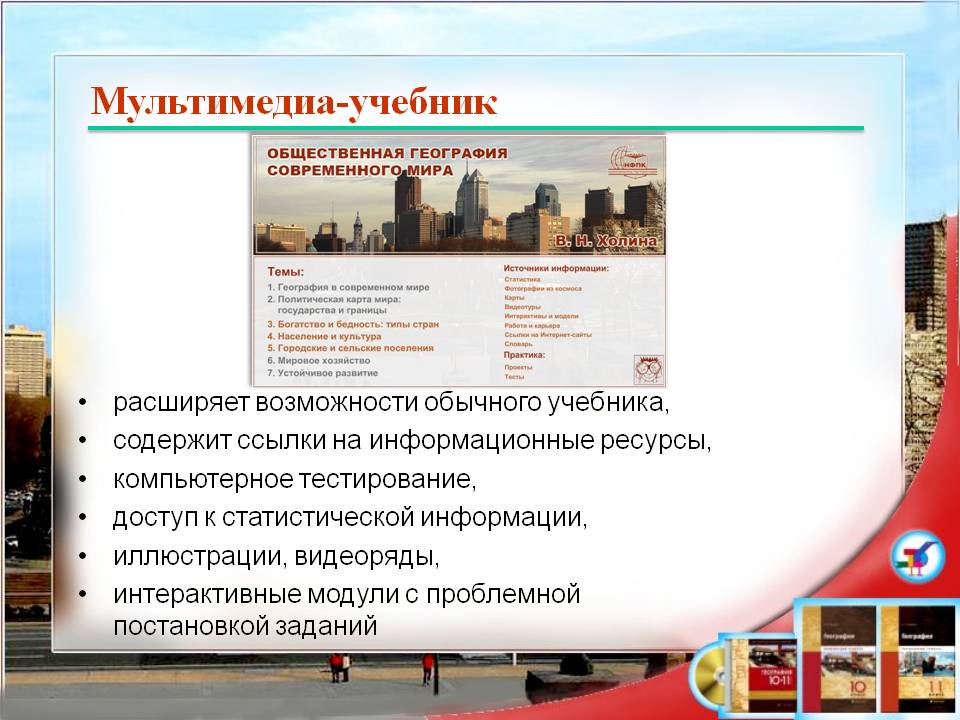 Мультимедиа-учебник