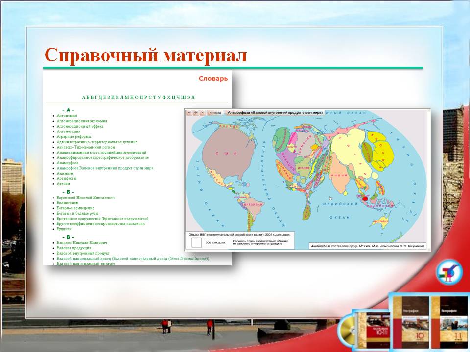 Справочный материал