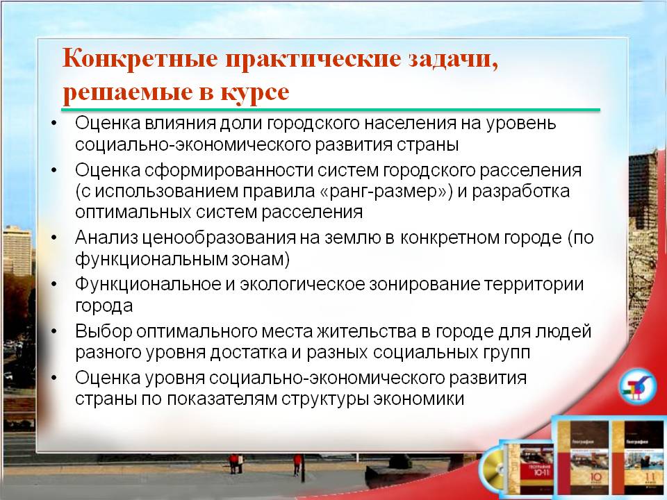 Практические задачи