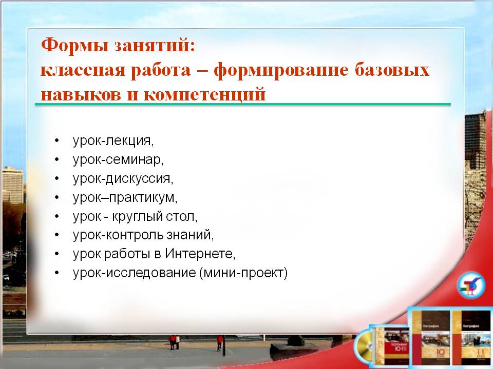Формирование базовых навыков и компетенций