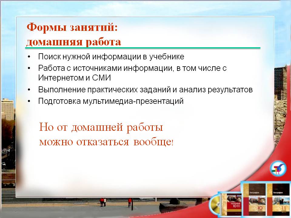 Домашняя работа