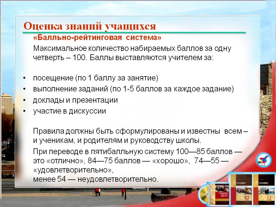 Балльно-рейтинговая система