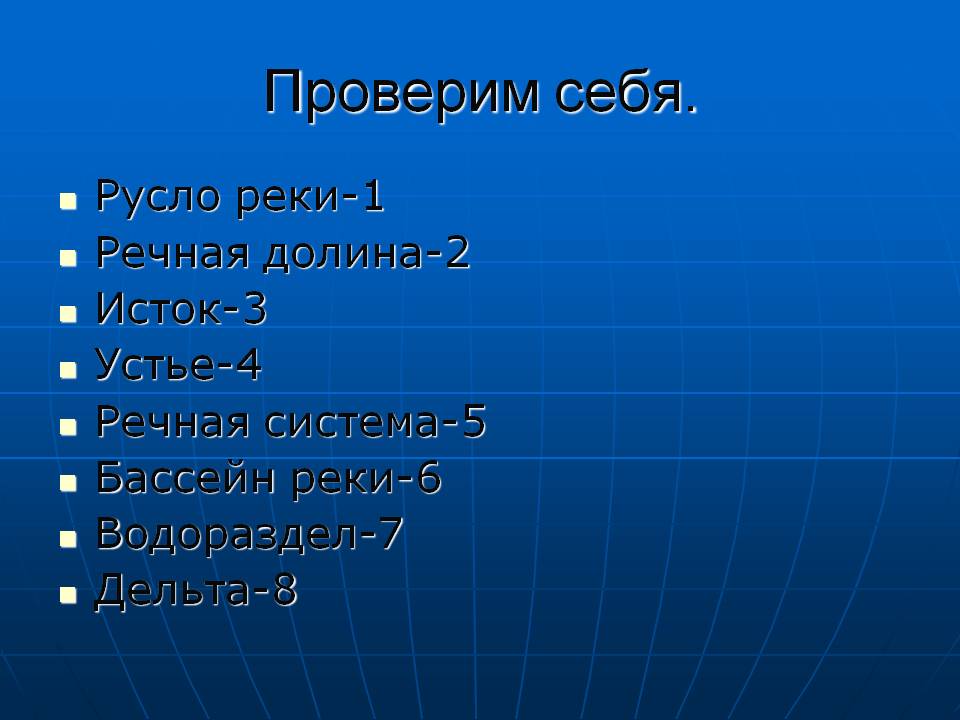 Проверим себя