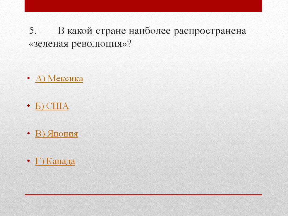 Зеленая революция