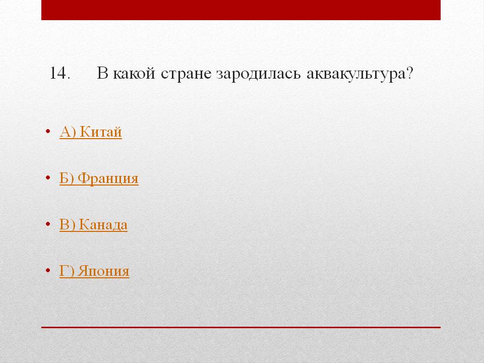 Аквакультура