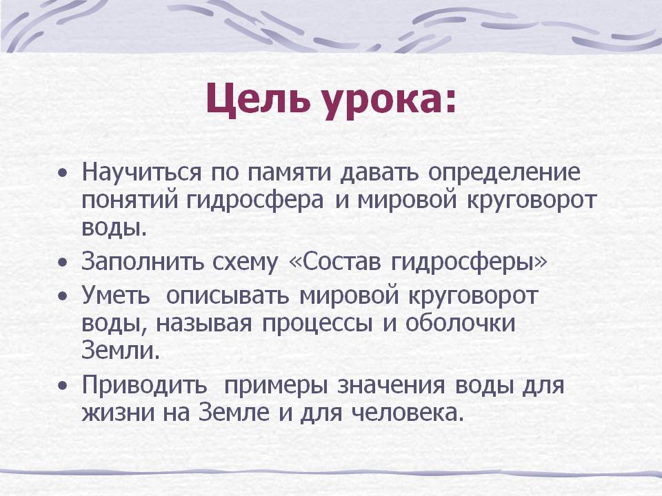 Цель урока:
