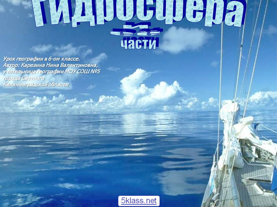 Гидросфера
