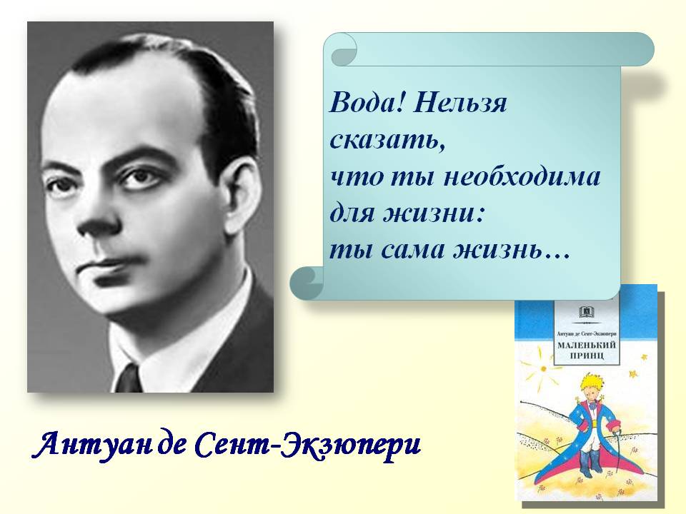 Антуан де Сент-Экзюпери