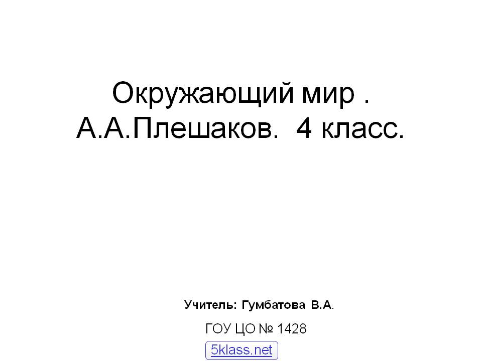 Окружающий мир 