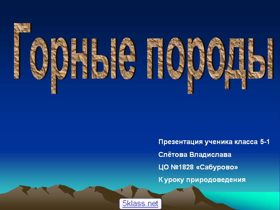 Горные породы