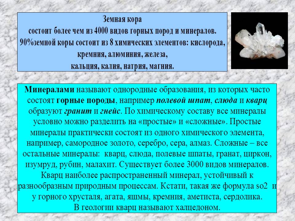 «Горные породы» 6 класс