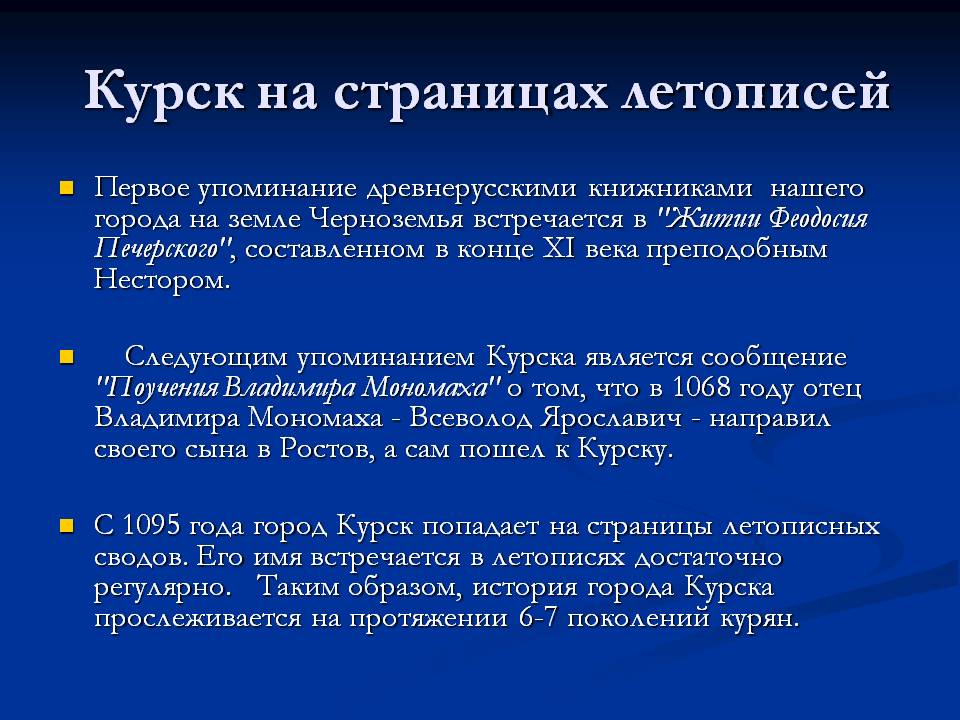 Курск на страницах летописей