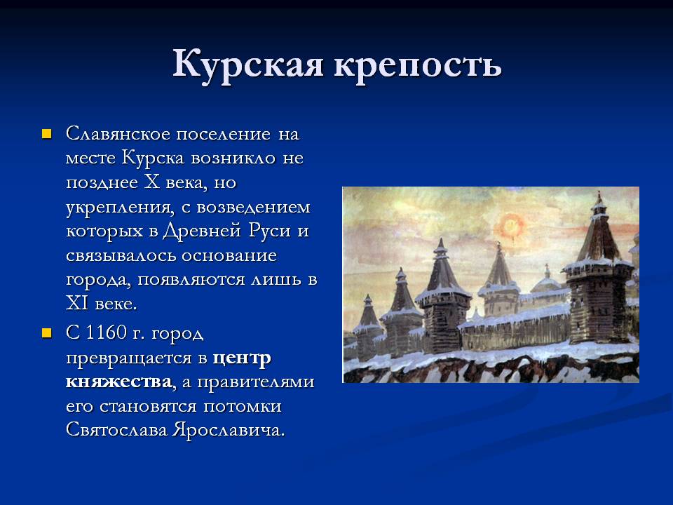 Курская крепость