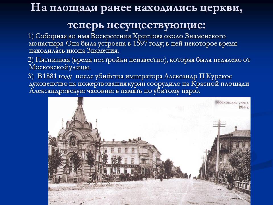 На площади ранее находились церкви, теперь несуществующие