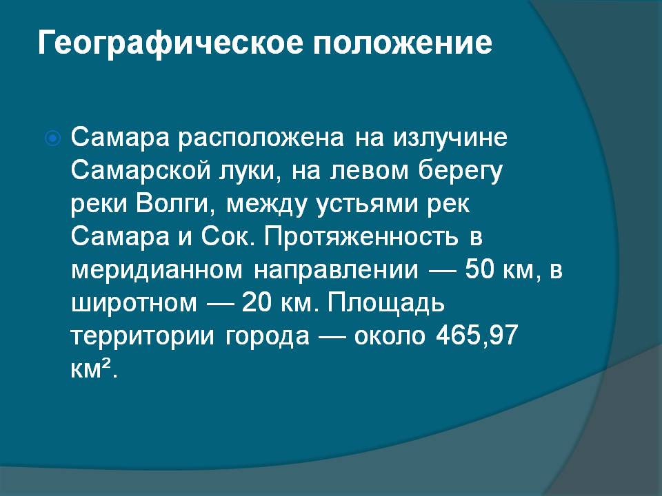 Географическое положение
