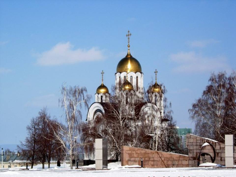 Город Самара