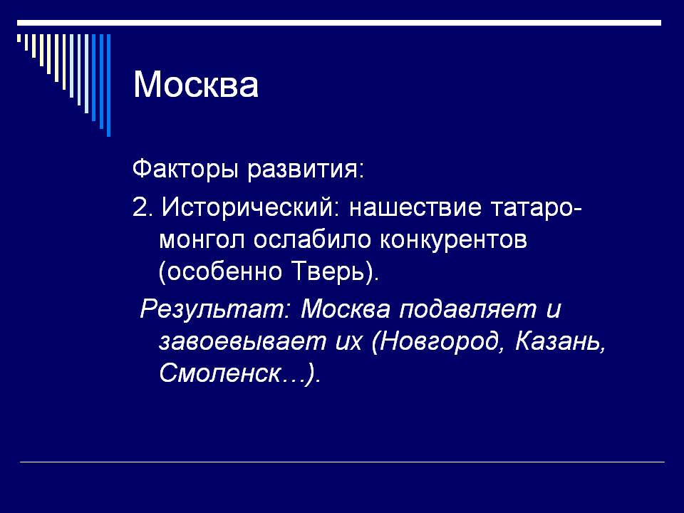 Факторы развития