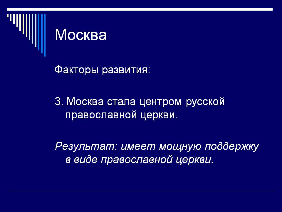 Москва стала центром Русской Православной церкви