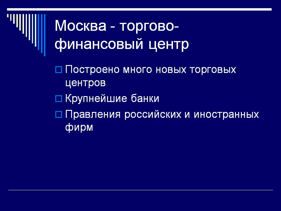 Торгово-финансовый центр