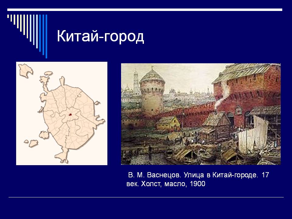 Китай-город