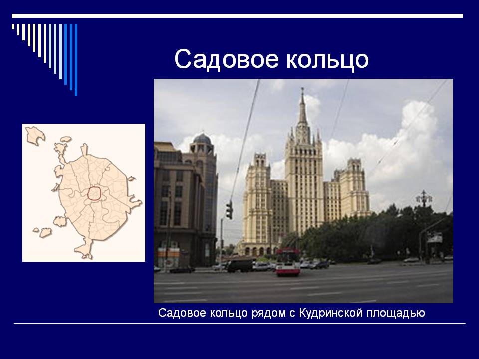 Садовое кольцо