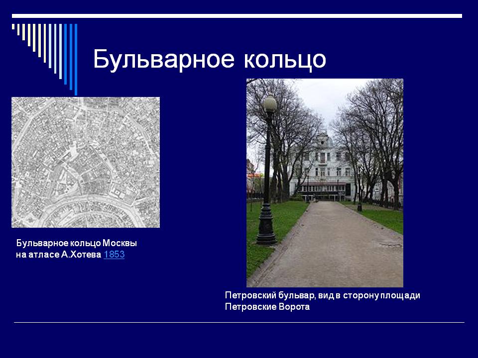 Бульварное кольцо