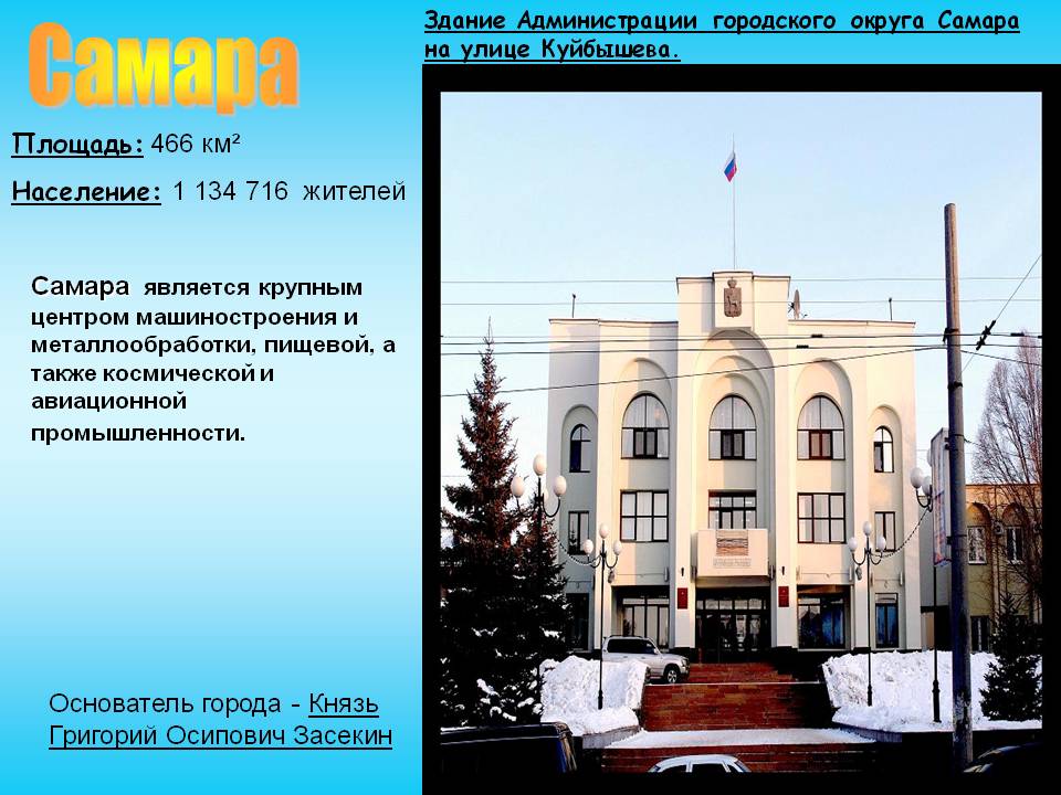 Самара